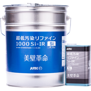 超低汚染リファイン1000Si‐IR